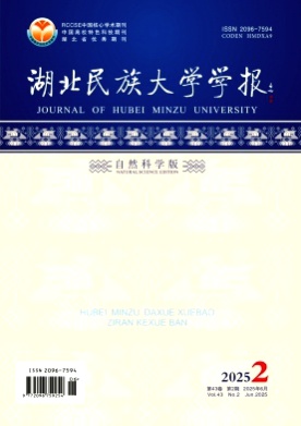 湖北民族大学学报(自然科学版)杂志
